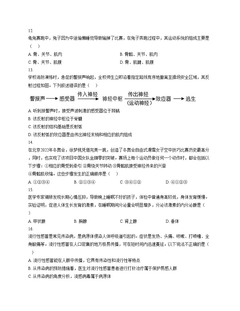 湖南省邵阳市洞口县2025_2026学年八年级上学期期中质量检测生物试题（文字版，含答案）第3页