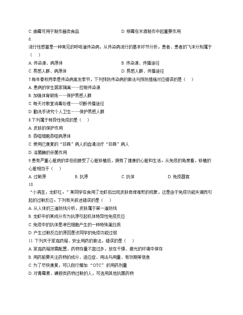 河南省驻马店市第二初级中学2025_2026学年八年级上学期11月期中生物试题（文字版，含答案）第2页