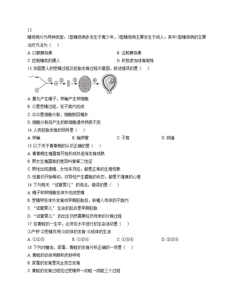 河南省驻马店市第二初级中学2025_2026学年八年级上学期11月期中生物试题（文字版，含答案）第3页