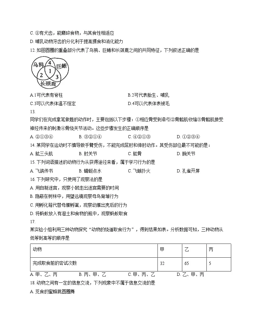 山东省淄博市张店区2025_2026学年八年级上学期11月期中生物试题（文字版，含答案）第3页