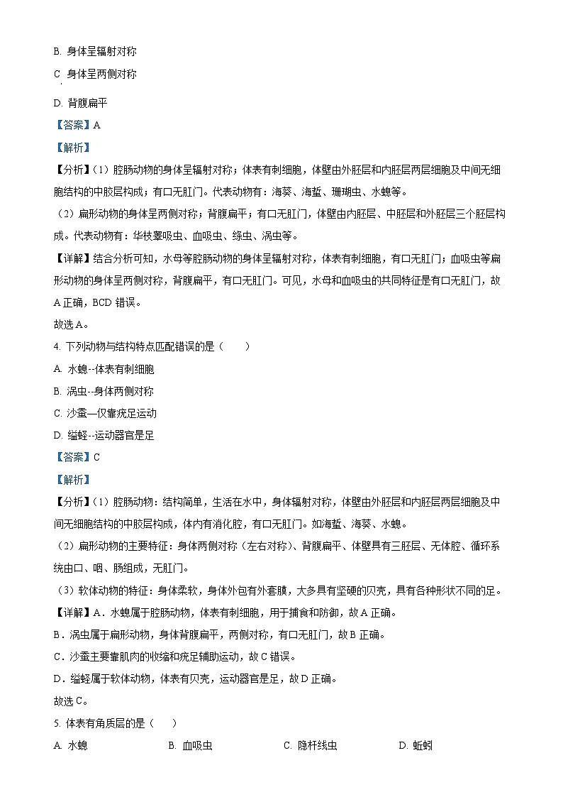 广东省深圳市福州市2022-2023学年八年级上学期第一次月考生物试题（解析版）-A4第2页