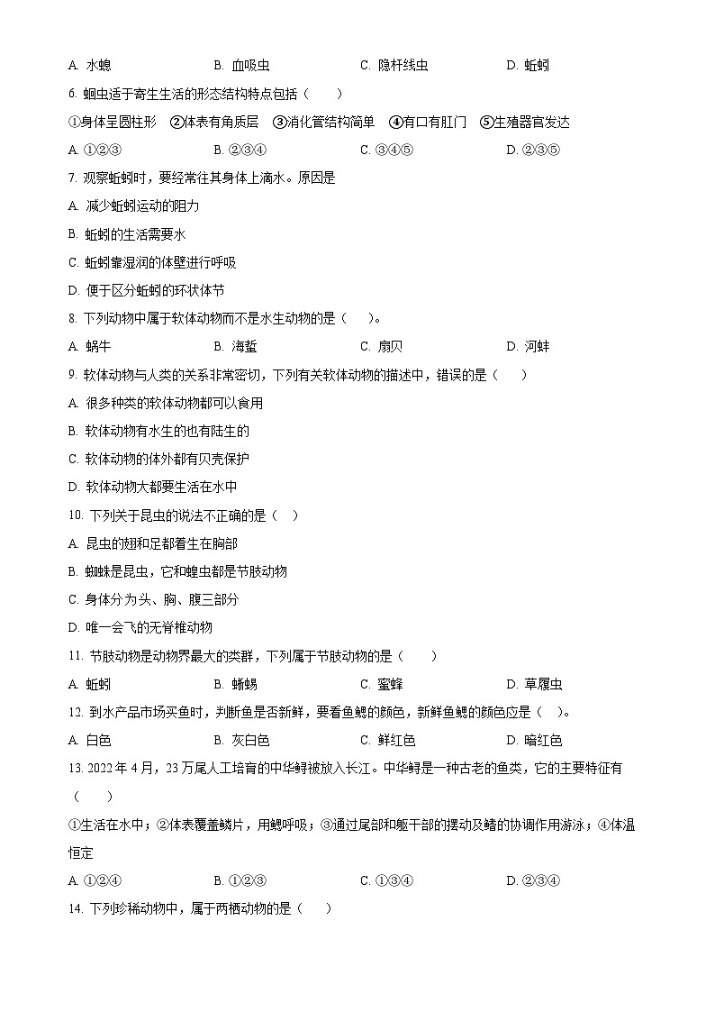 广东省深圳市福州市2022-2023学年八年级上学期第一次月考生物试题（原卷版）-A4第2页