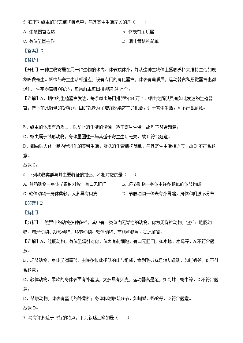 广东省深圳市福田区2022-2023学年八年级上学期第一次月考生物试题（解析版）-A4第3页