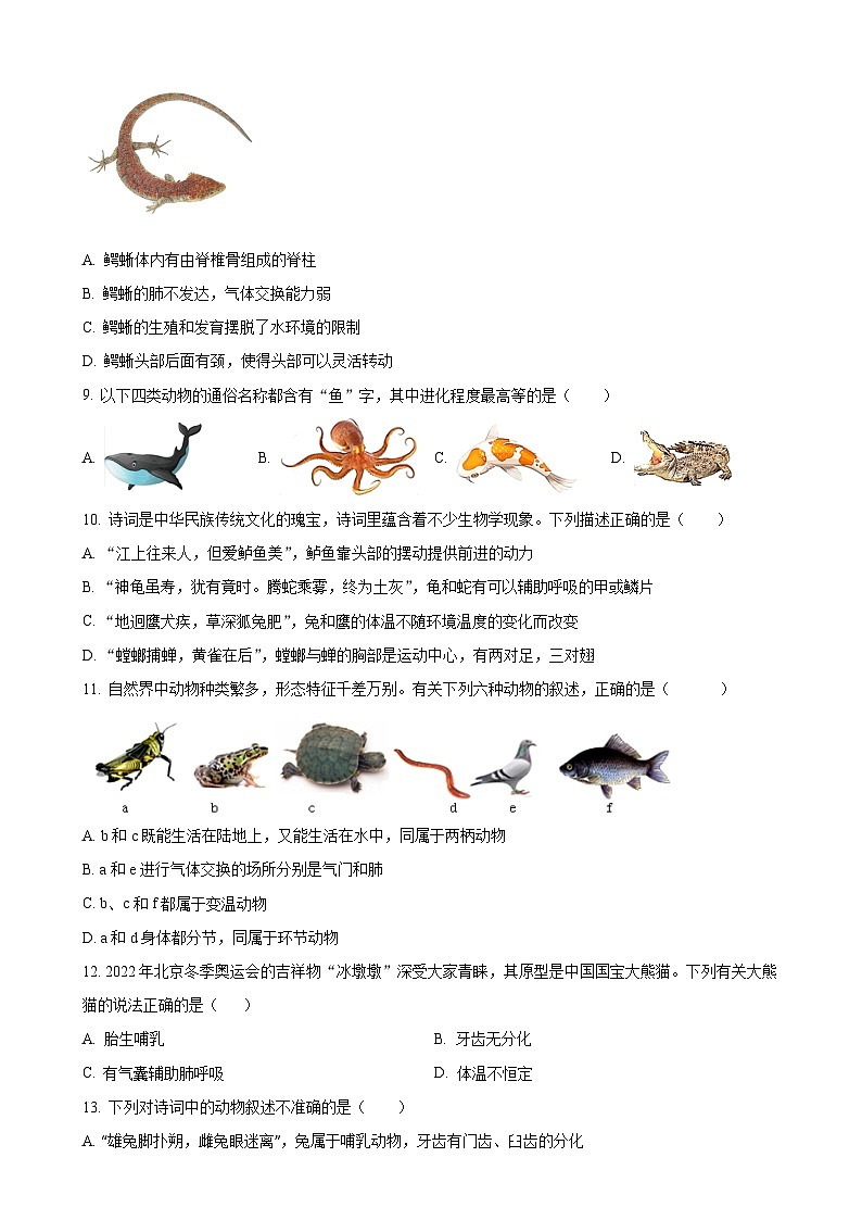 广东省深圳市福田区2022-2023学年八年级上学期第一次月考生物试题（原卷版）-A4第2页
