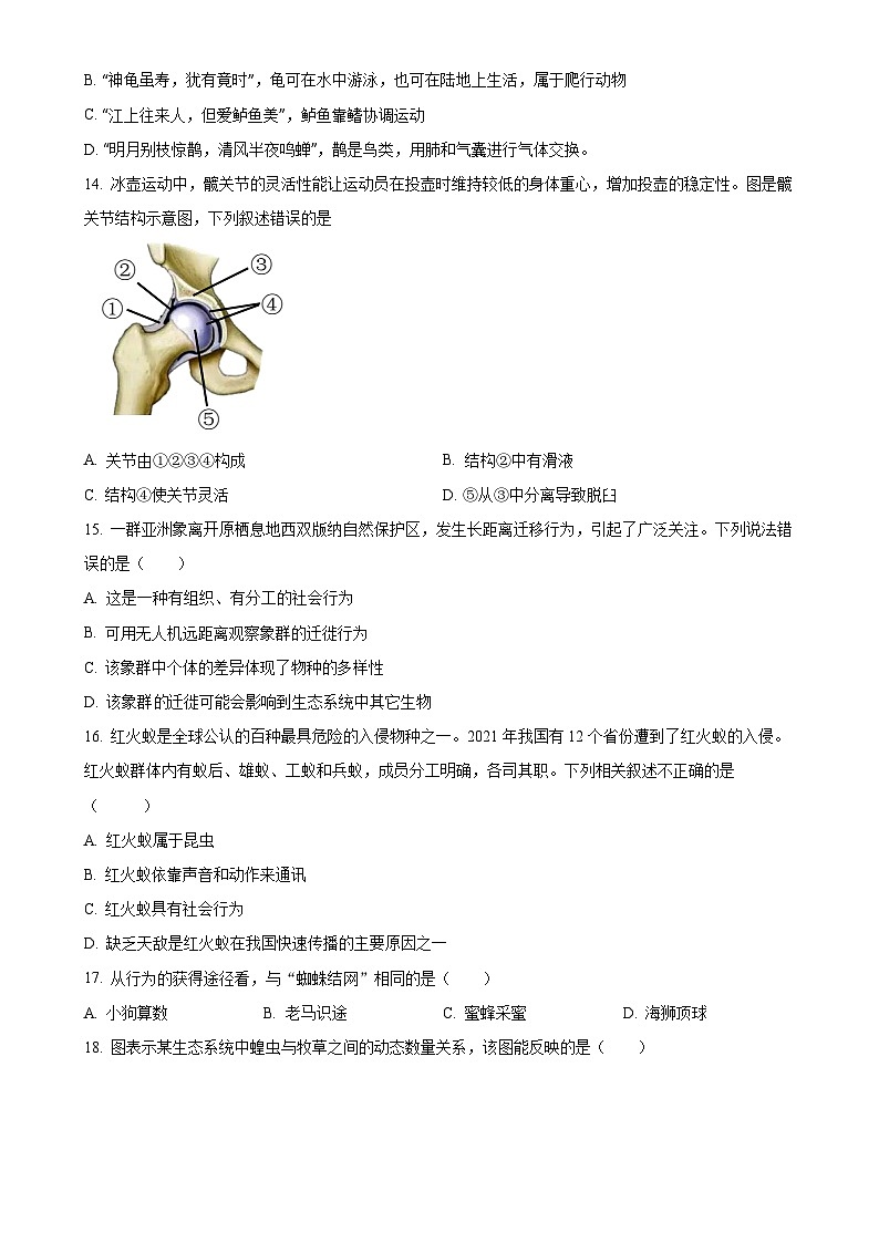 广东省深圳市福田区2022-2023学年八年级上学期第一次月考生物试题（原卷版）-A4第3页