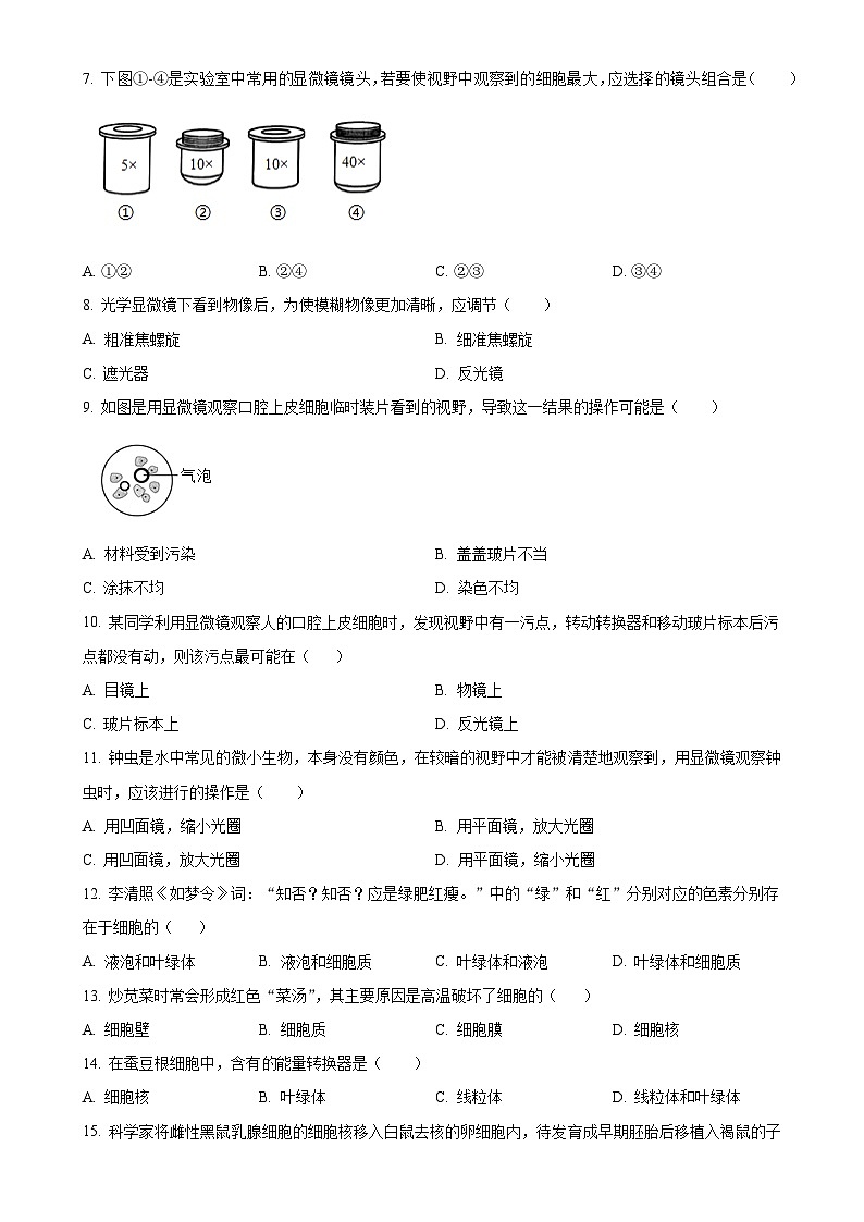 广东省深圳市宝安区宝安新安中学集团七年级上学期期中生物学试题（原卷版）-A4第2页