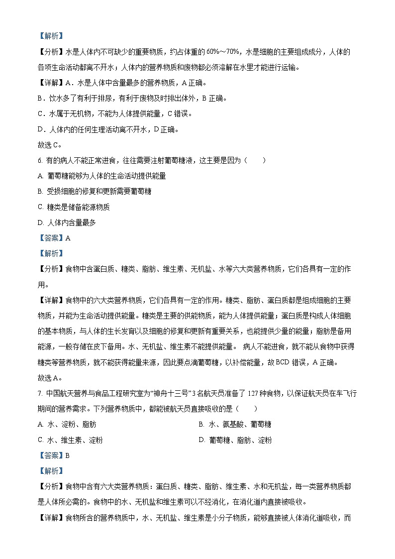 广东省汕头市潮阳实验学校七年级下学期期末生物试题（解析版）-A4第3页