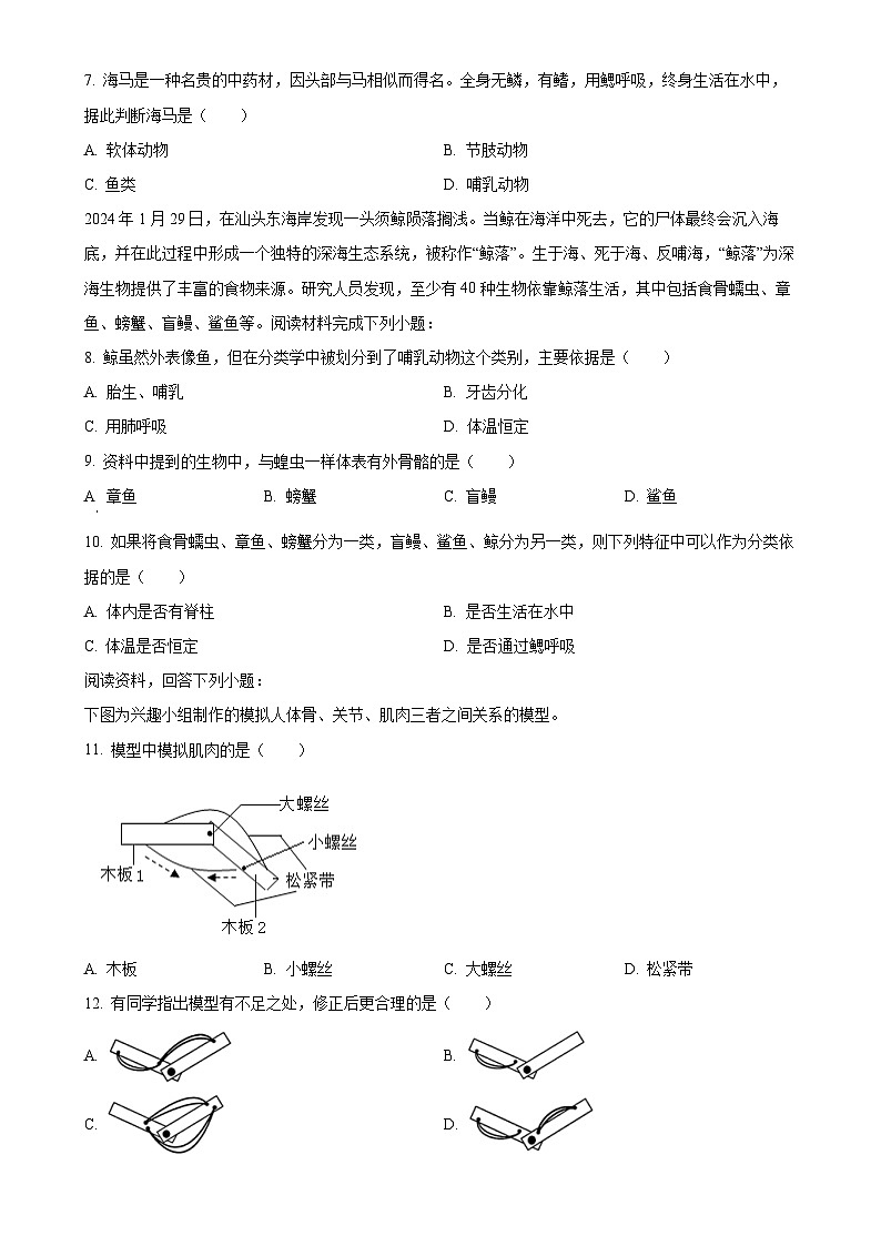 广东省汕头市澄海区八年级上学期期末生物试题（原卷版）-A4第2页