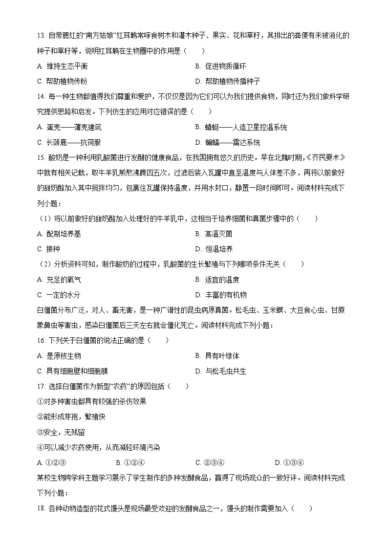 广东省汕头市澄海区八年级上学期期末生物试题（原卷版）-A4第3页
