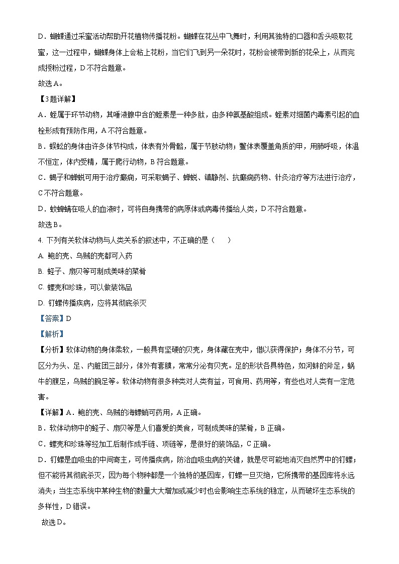 广东省汕头市澄海区八年级上学期期末生物试题（解析版）-A4第2页