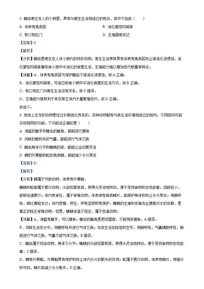 广东省汕头市澄海区八年级上学期期末生物试题（解析版）-A4第3页