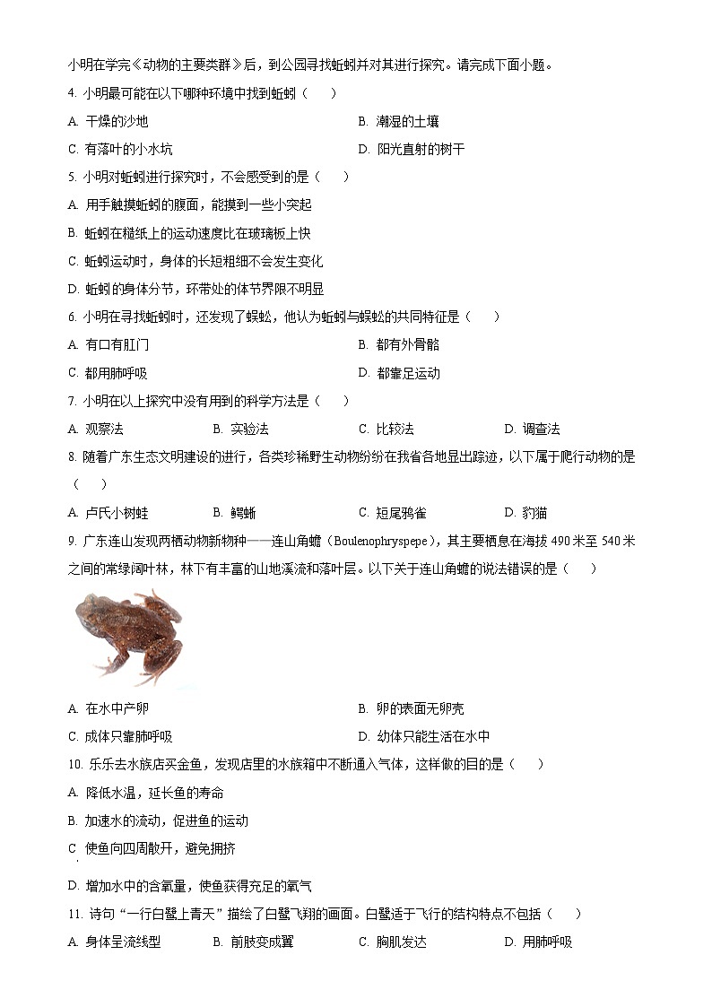 广东省汕头市金平区2024~2025学年八年级上学期期末生物试题（原卷版）-A4第2页