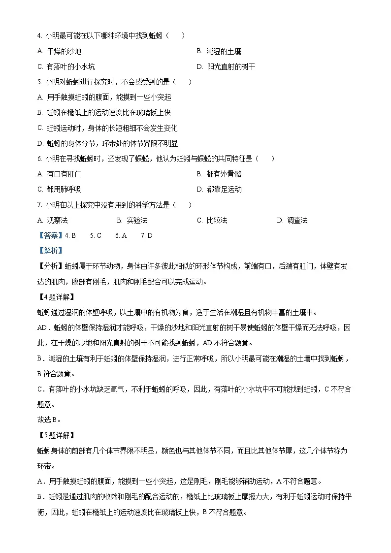 广东省汕头市金平区2024~2025学年八年级上学期期末生物试题（解析版）-A4第3页