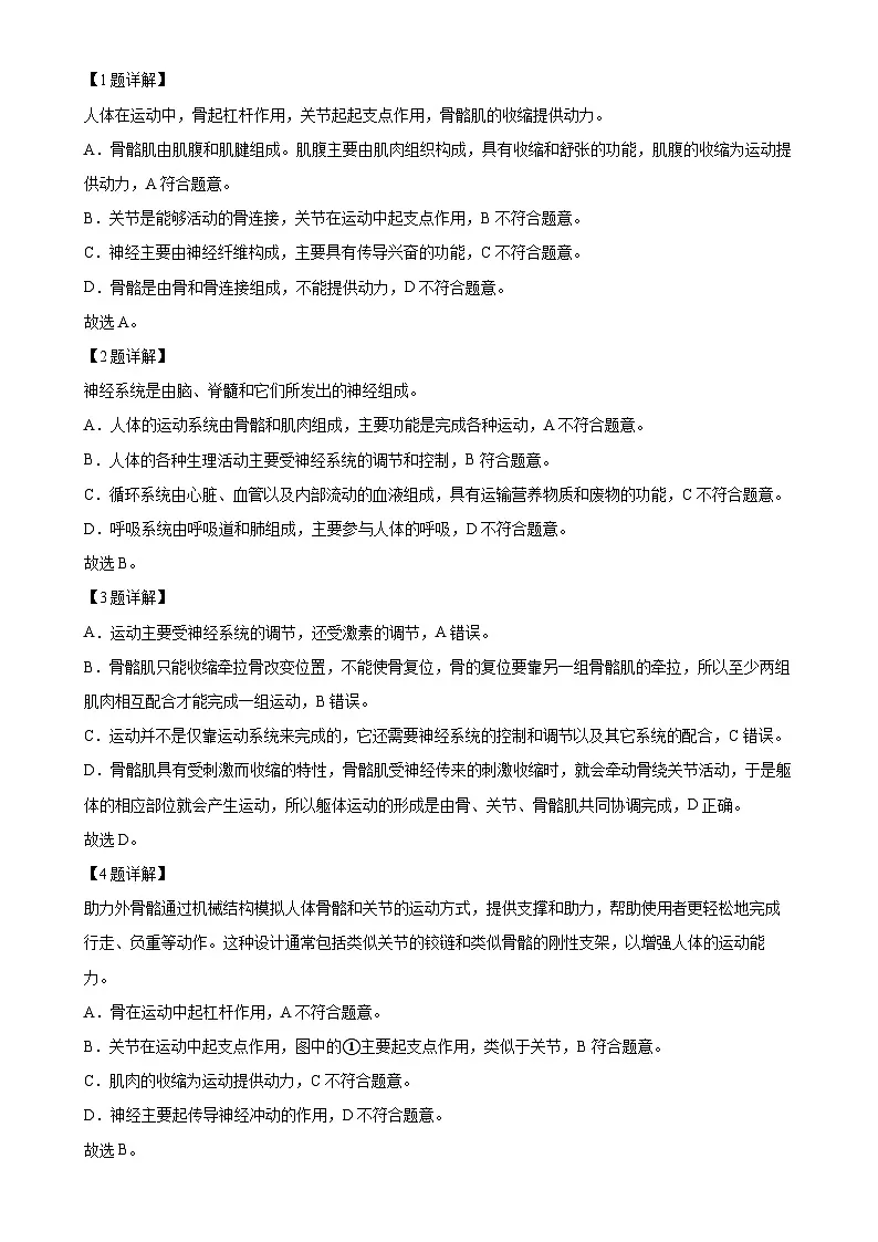 广东省惠州市博罗县八年级上学期期末生物试题（解析版）-A4第2页