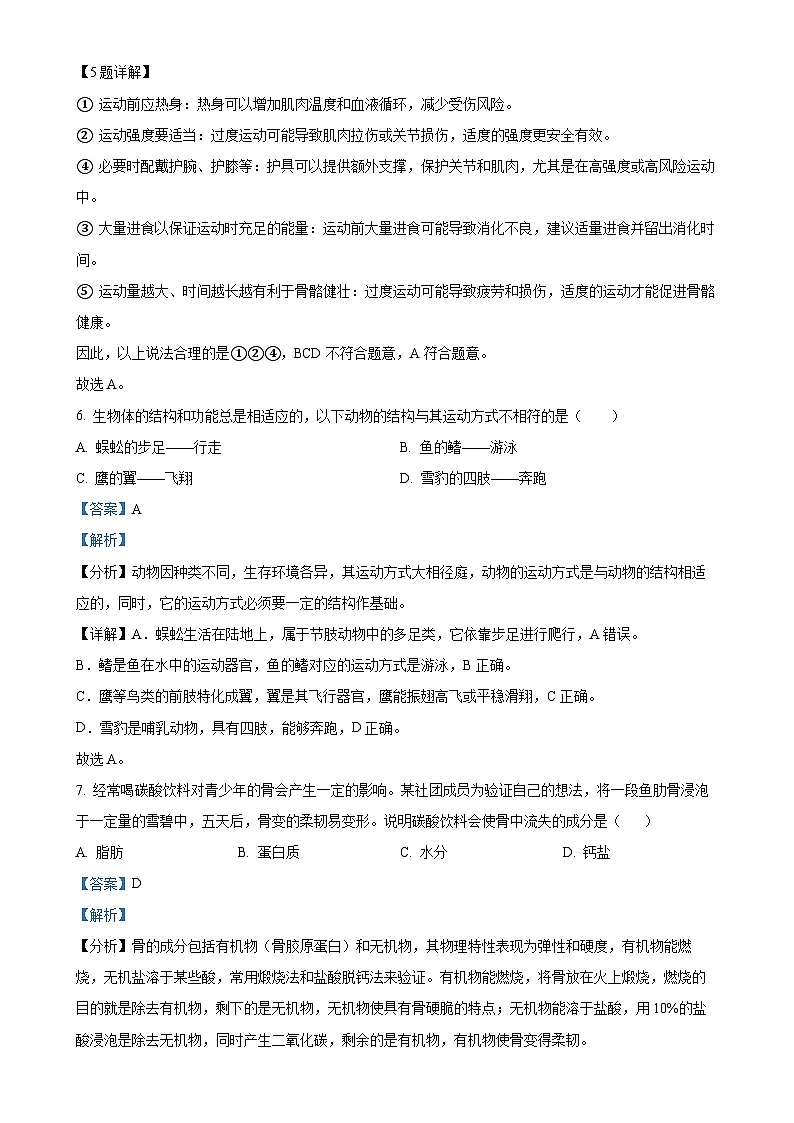 广东省惠州市博罗县八年级上学期期末生物试题（解析版）-A4第3页