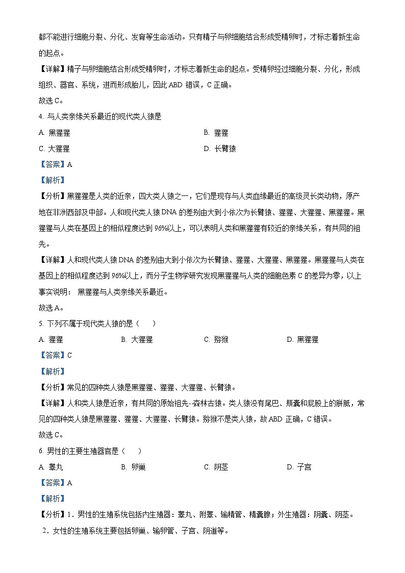 广东省东莞市厚街圣贤学校七年级生物下学期第一次月考生物试题（解析版）-A4第2页