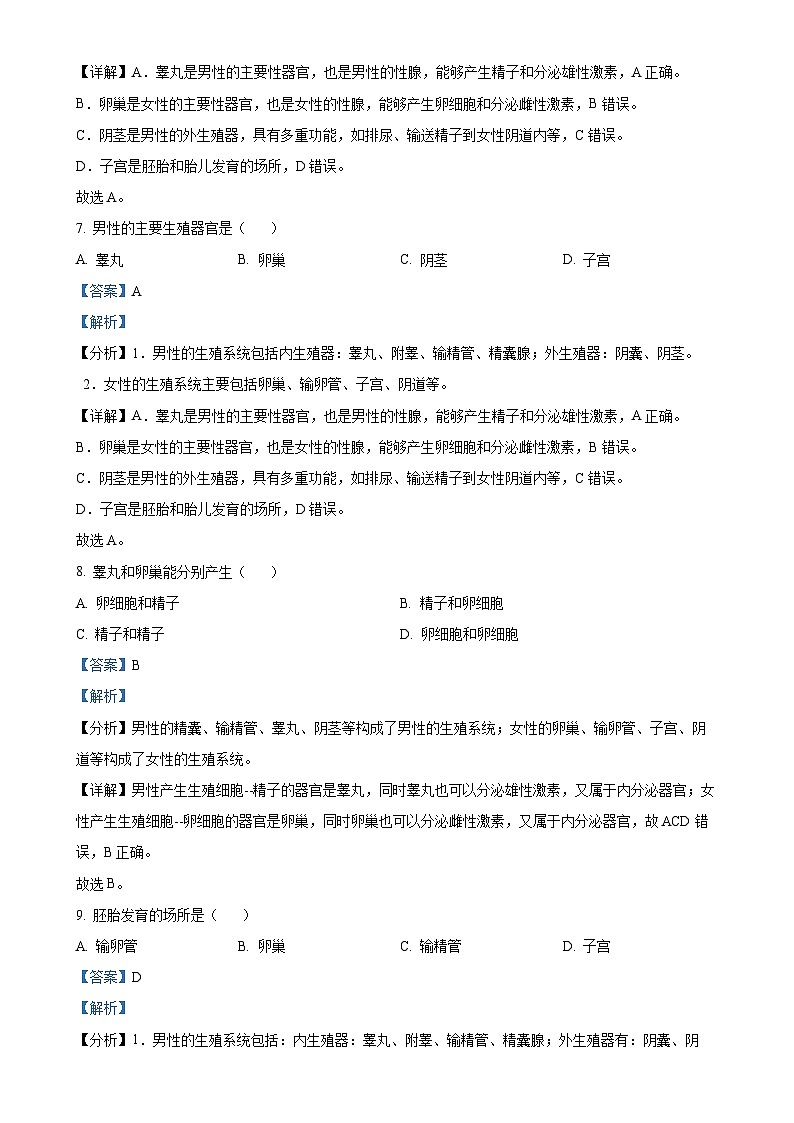 广东省东莞市厚街圣贤学校七年级生物下学期第一次月考生物试题（解析版）-A4第3页