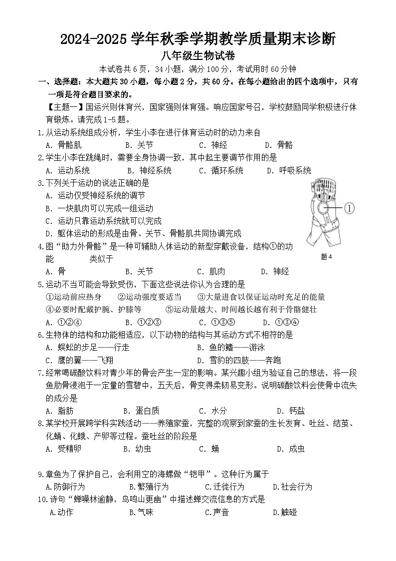 广东省惠州市博罗县八年级上学期期末考试生物试题-A4第1页