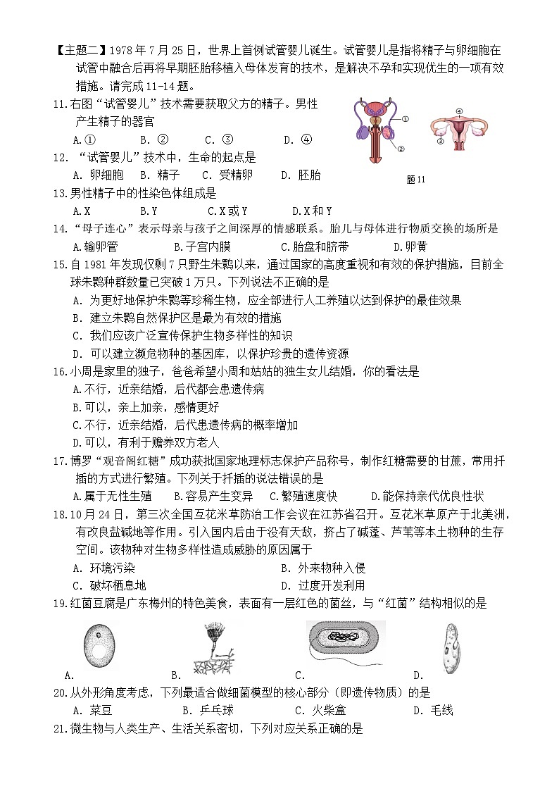 广东省惠州市博罗县八年级上学期期末考试生物试题-A4第2页