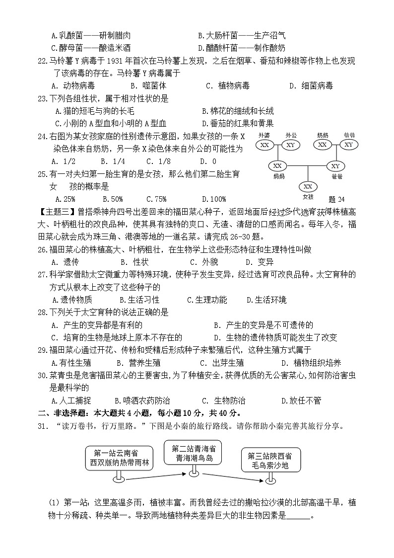 广东省惠州市博罗县八年级上学期期末考试生物试题-A4第3页
