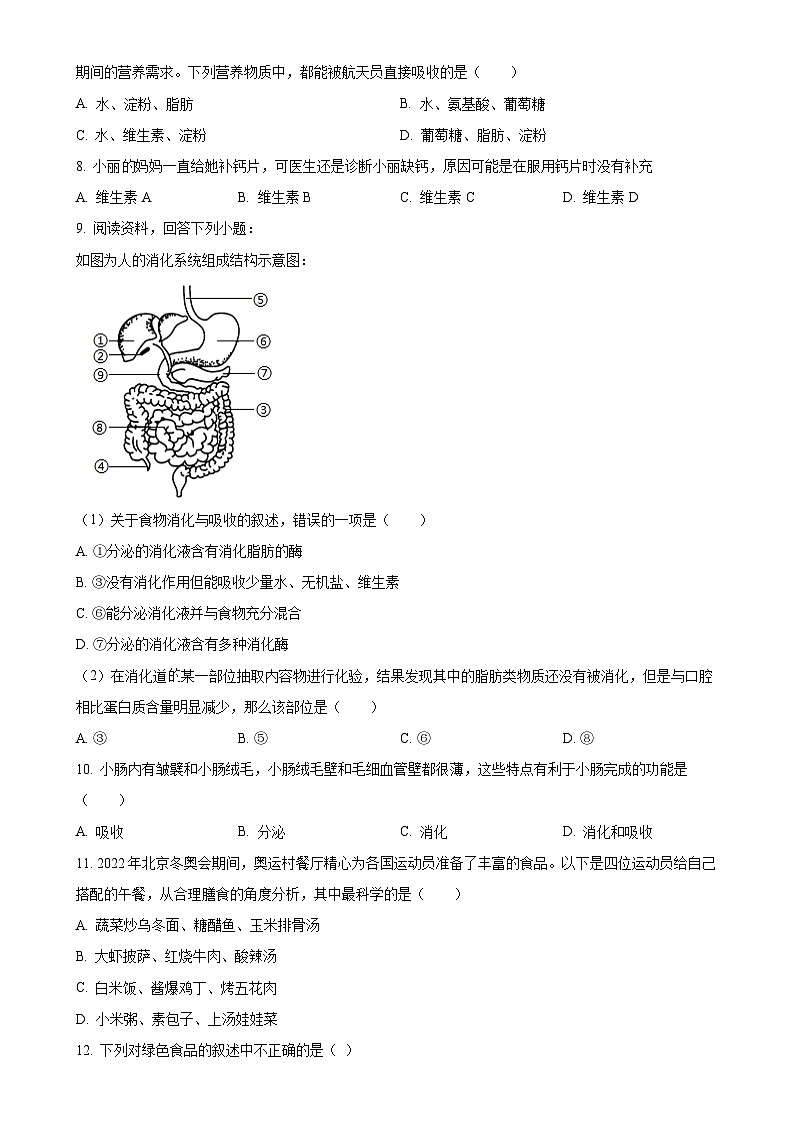 广东省汕头市潮阳实验学校七年级下学期期末生物试题（原卷版）-A4第2页