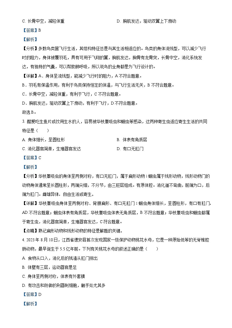广东省广州市天河区八年级上学期期末生物试题（解析版）-A4第2页