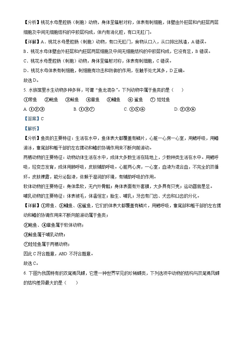 广东省广州市天河区八年级上学期期末生物试题（解析版）-A4第3页