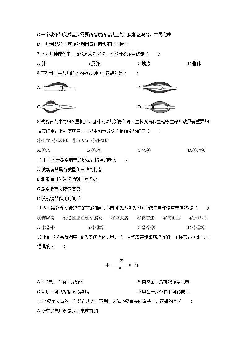 2025-2026学年新疆和田地区墨玉县八年级上学期期末生物试卷（学生版）第2页