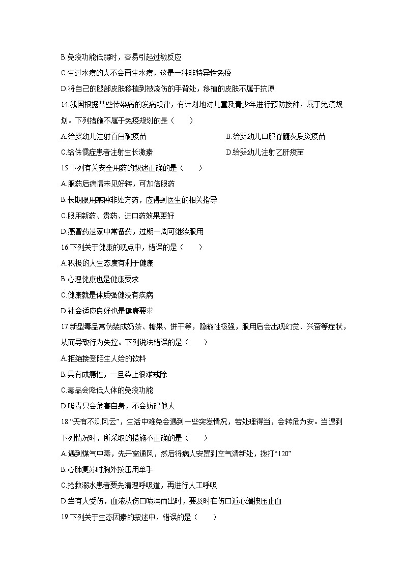 2025-2026学年新疆和田地区墨玉县八年级上学期期末生物试卷（学生版）第3页