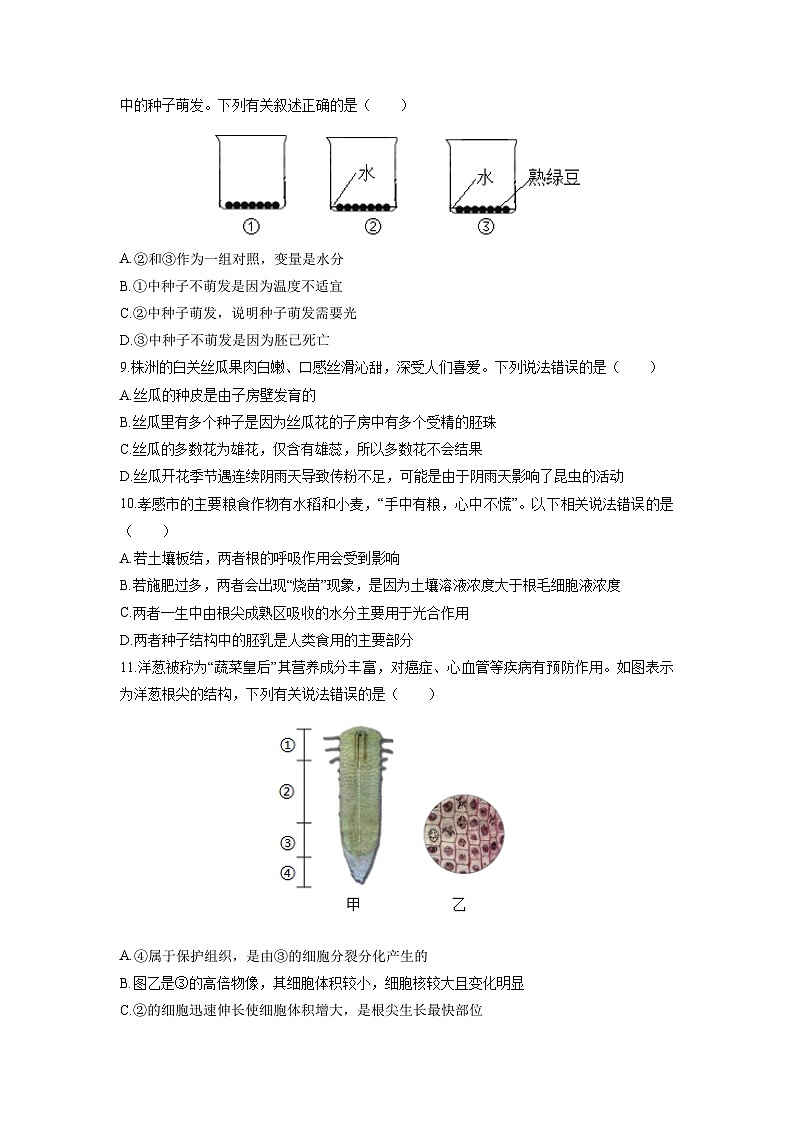 2025-2026学年河北省秦皇岛市抚宁区八年级上学期期末生物试卷（学生版）第2页