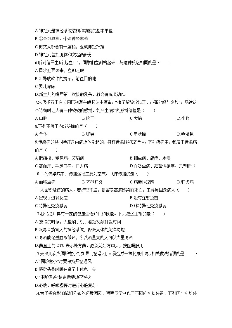 2025-2026学年甘肃省陇南市西和县八年级上学期期末生物试卷（学生版）第2页