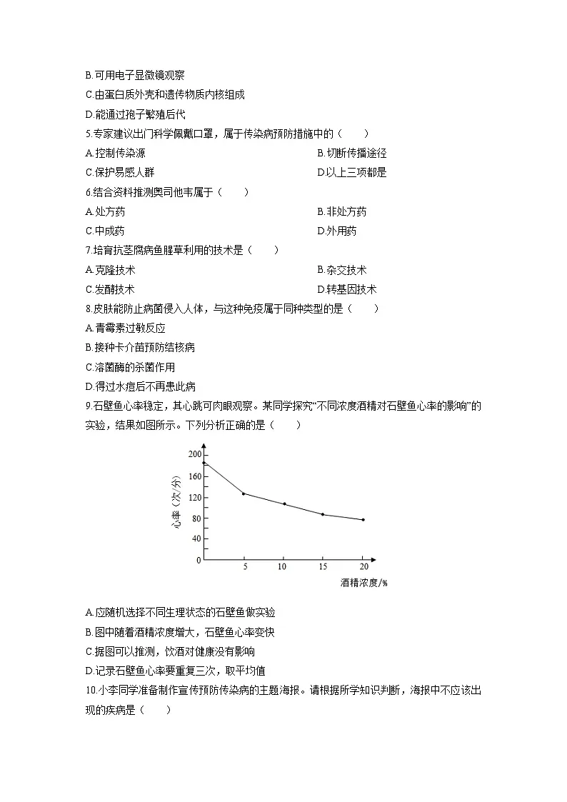 2025-2026学年广东省揭阳市普宁市八年级上学期期末生物试卷（学生版）第2页