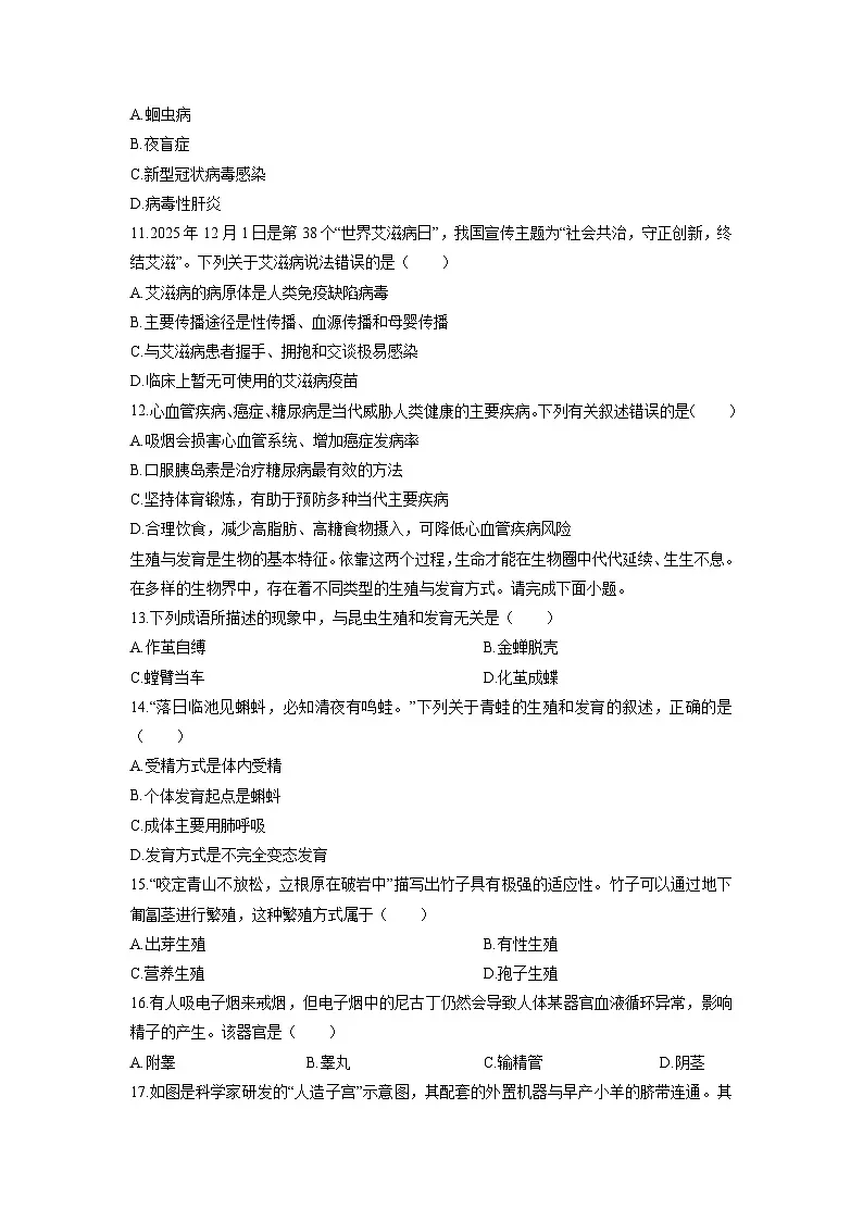 2025-2026学年广东省揭阳市普宁市八年级上学期期末生物试卷（学生版）第3页