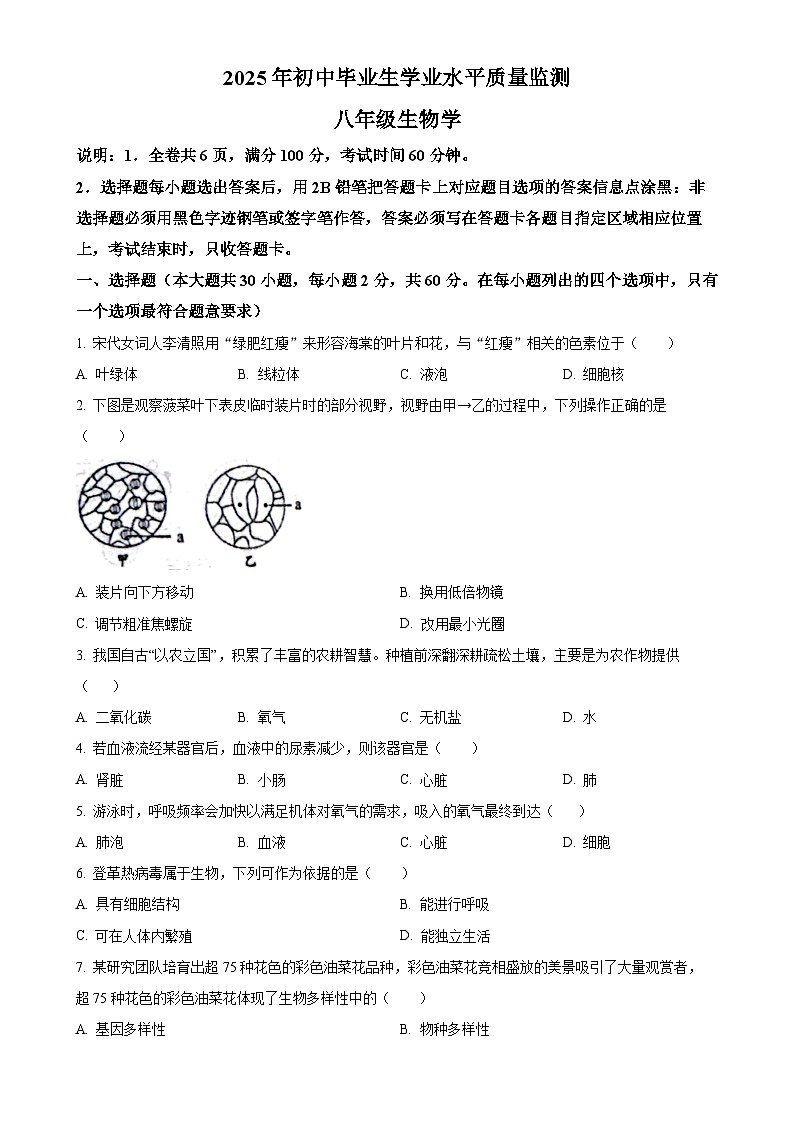 2025年广东省鹤山市中考模拟预测生物试题-A4第1页