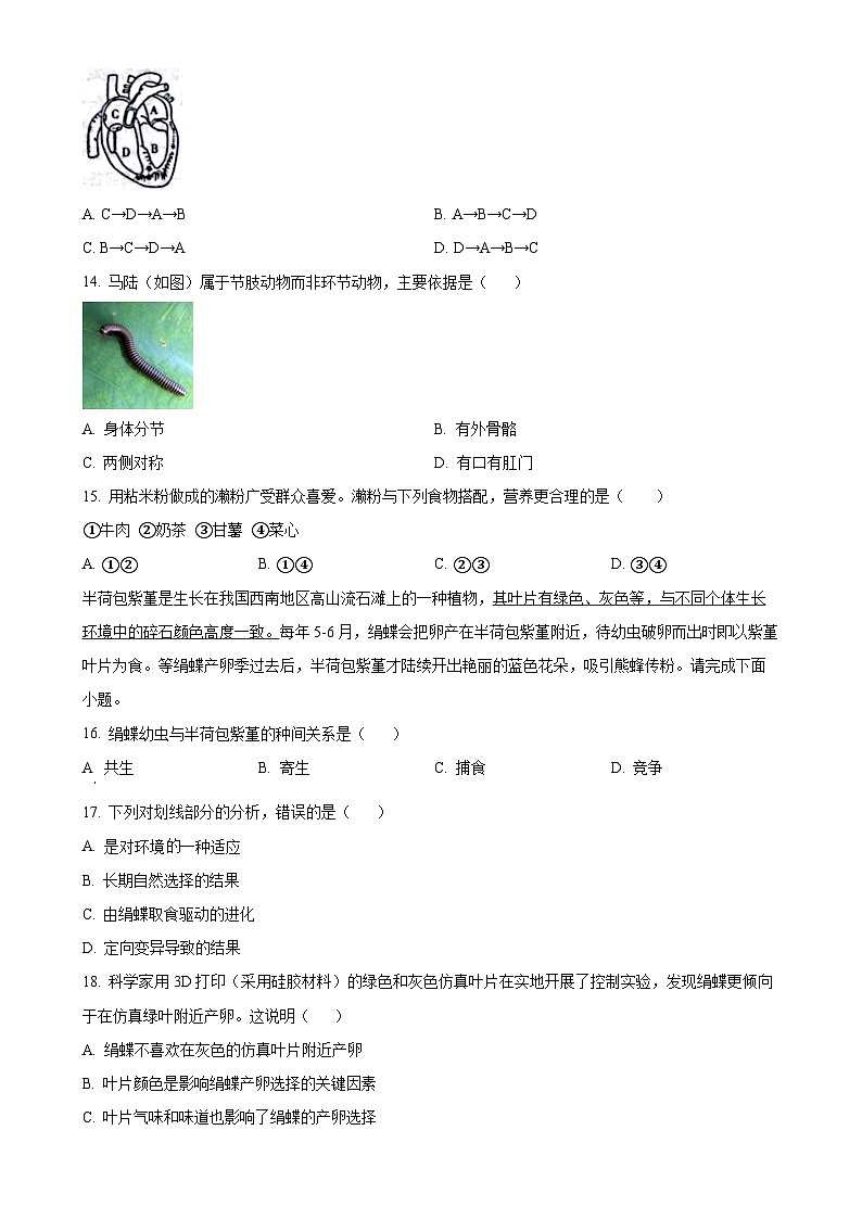 2025年广东省鹤山市中考模拟预测生物试题-A4第3页