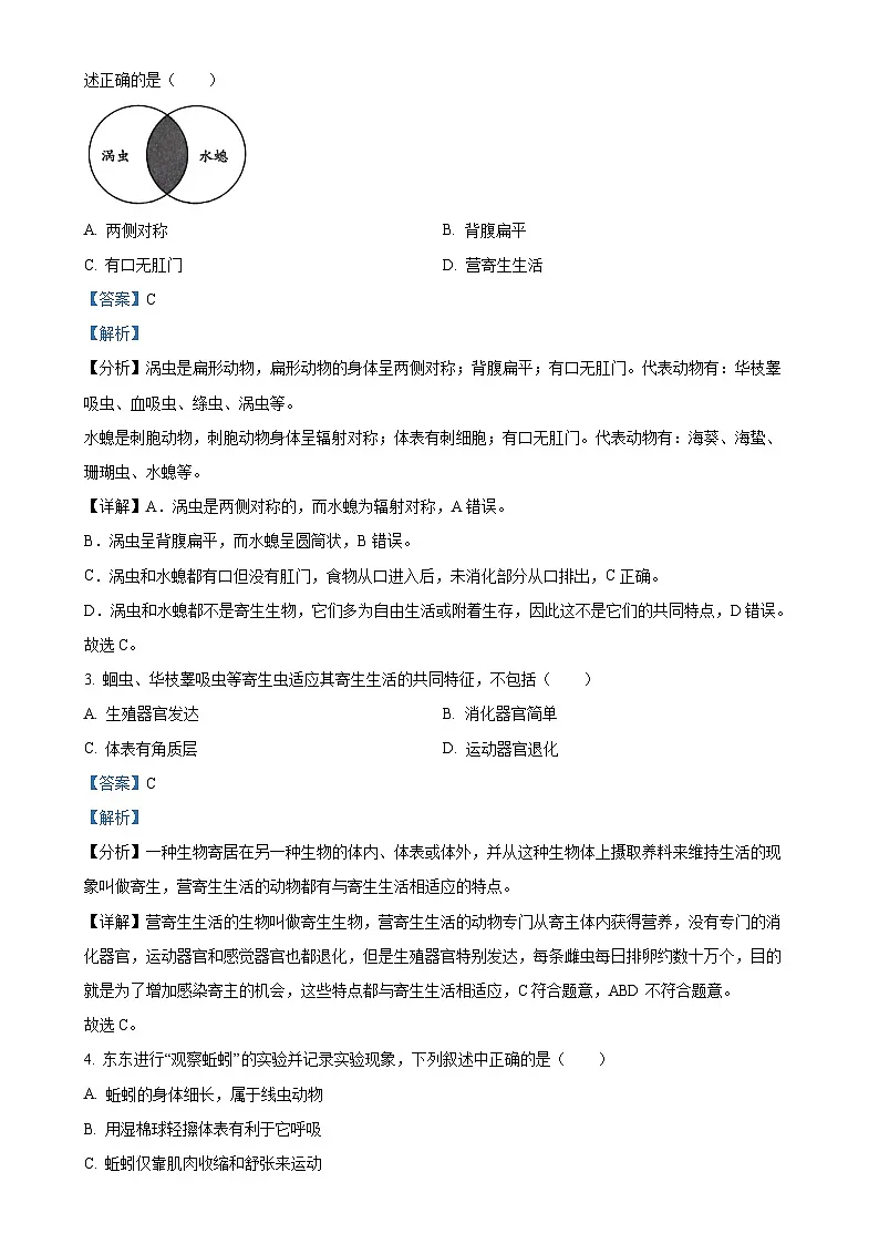 广东省中山市八年级上学期期末生物试题（解析版）-A4第2页