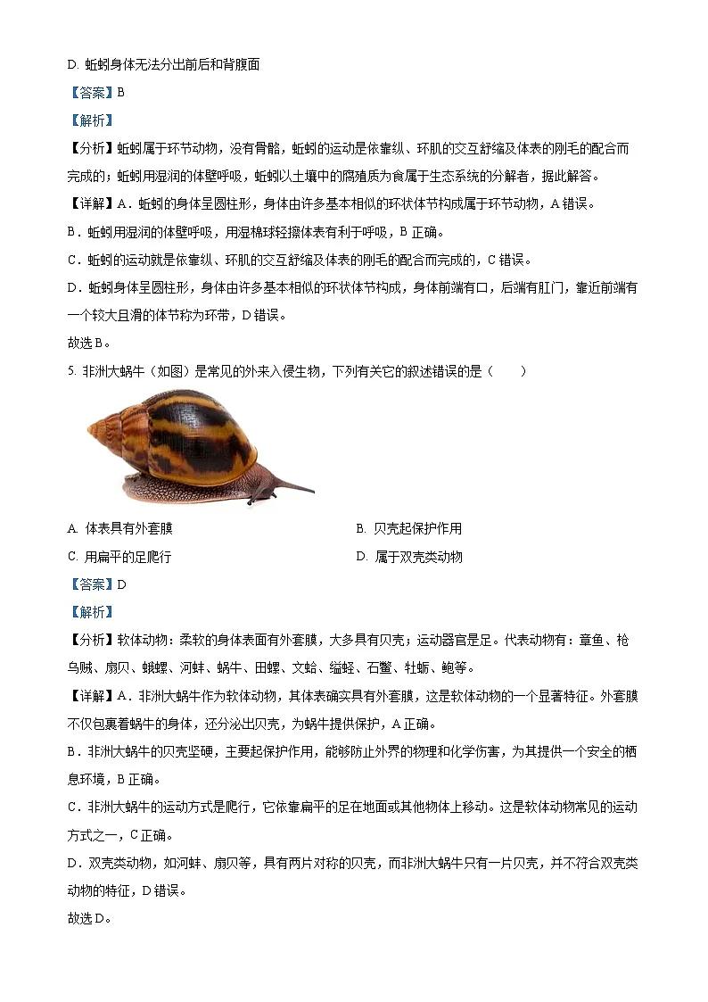 广东省中山市八年级上学期期末生物试题（解析版）-A4第3页