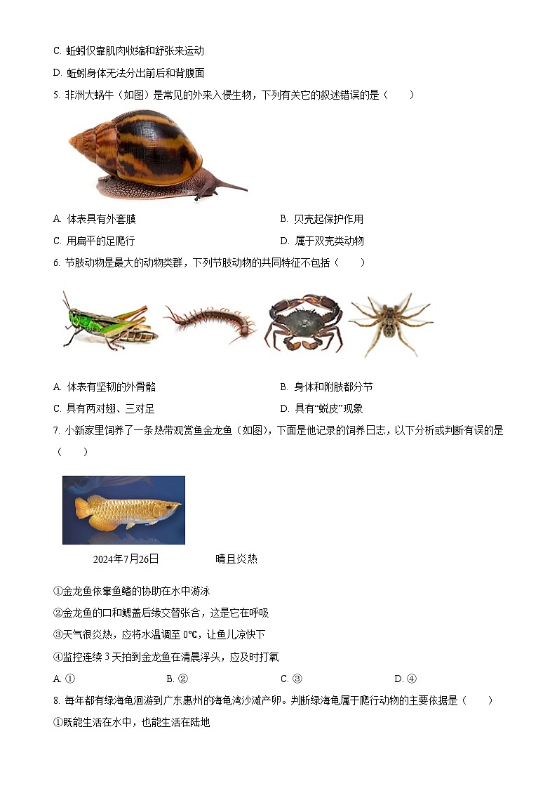 广东省中山市八年级上学期期末生物试题（原卷版）-A4第2页