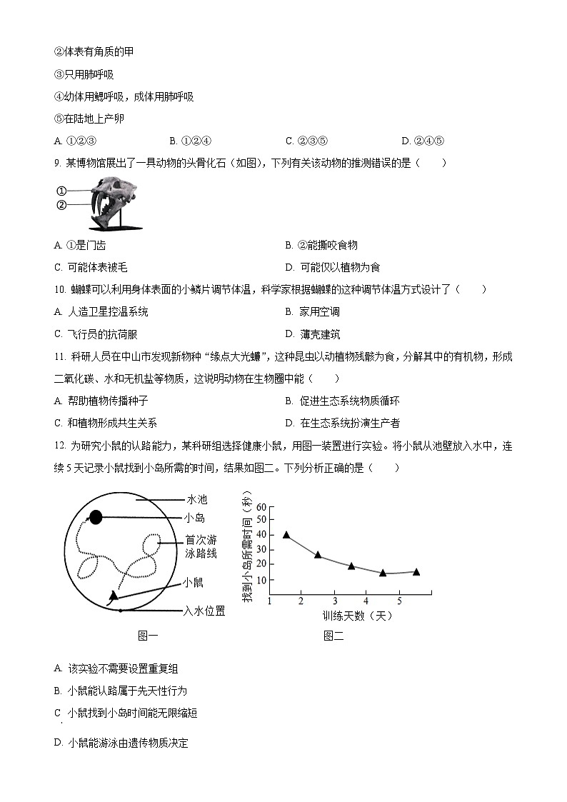 广东省中山市八年级上学期期末生物试题（原卷版）-A4第3页