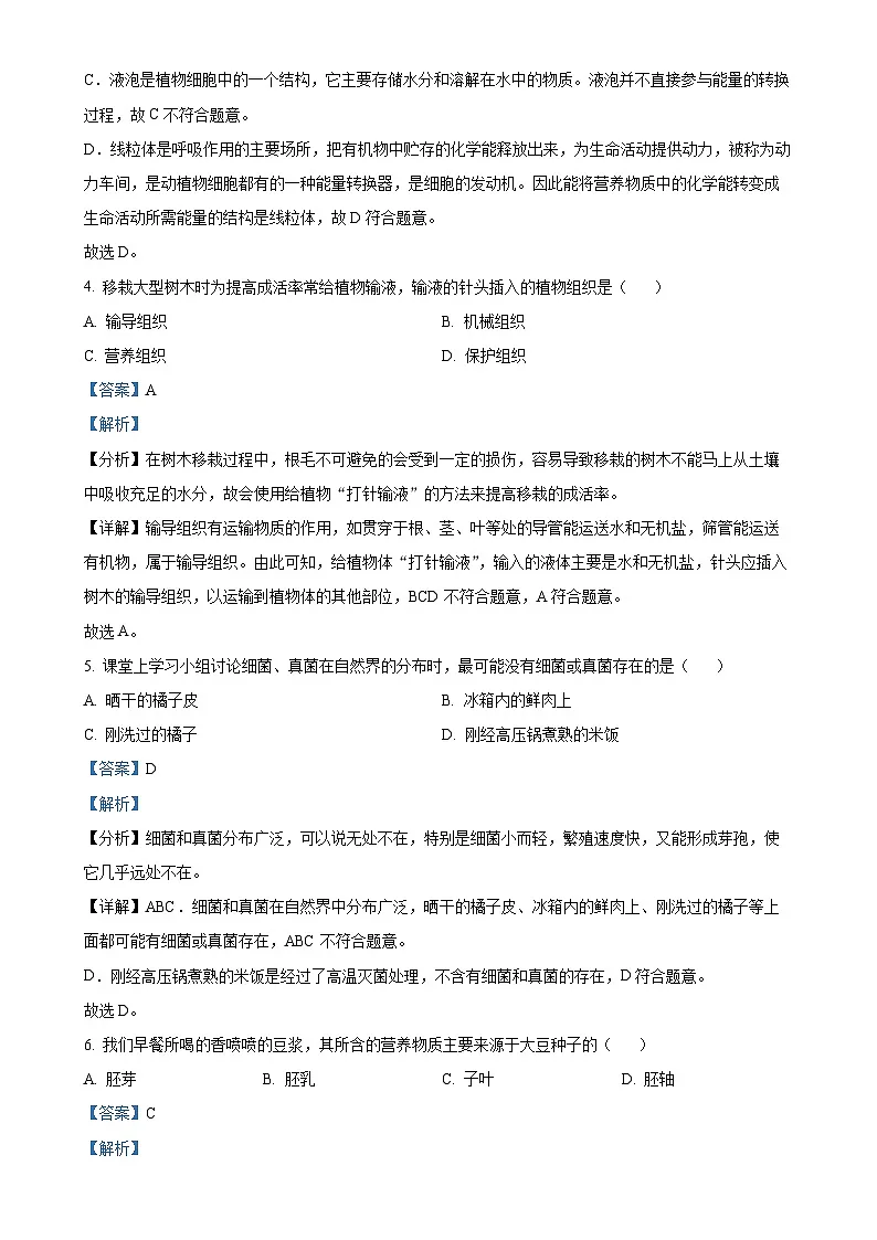 广东省广州市天河区七年级上学期期末生物试题（解析版）-A4第3页