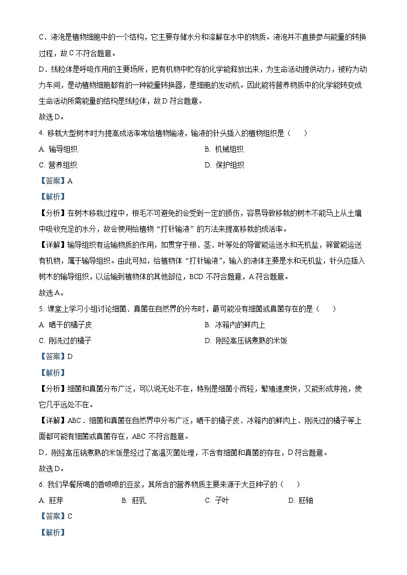 广东省广州市天河区七年级上学期期末生物试题（解析版）-A4第3页