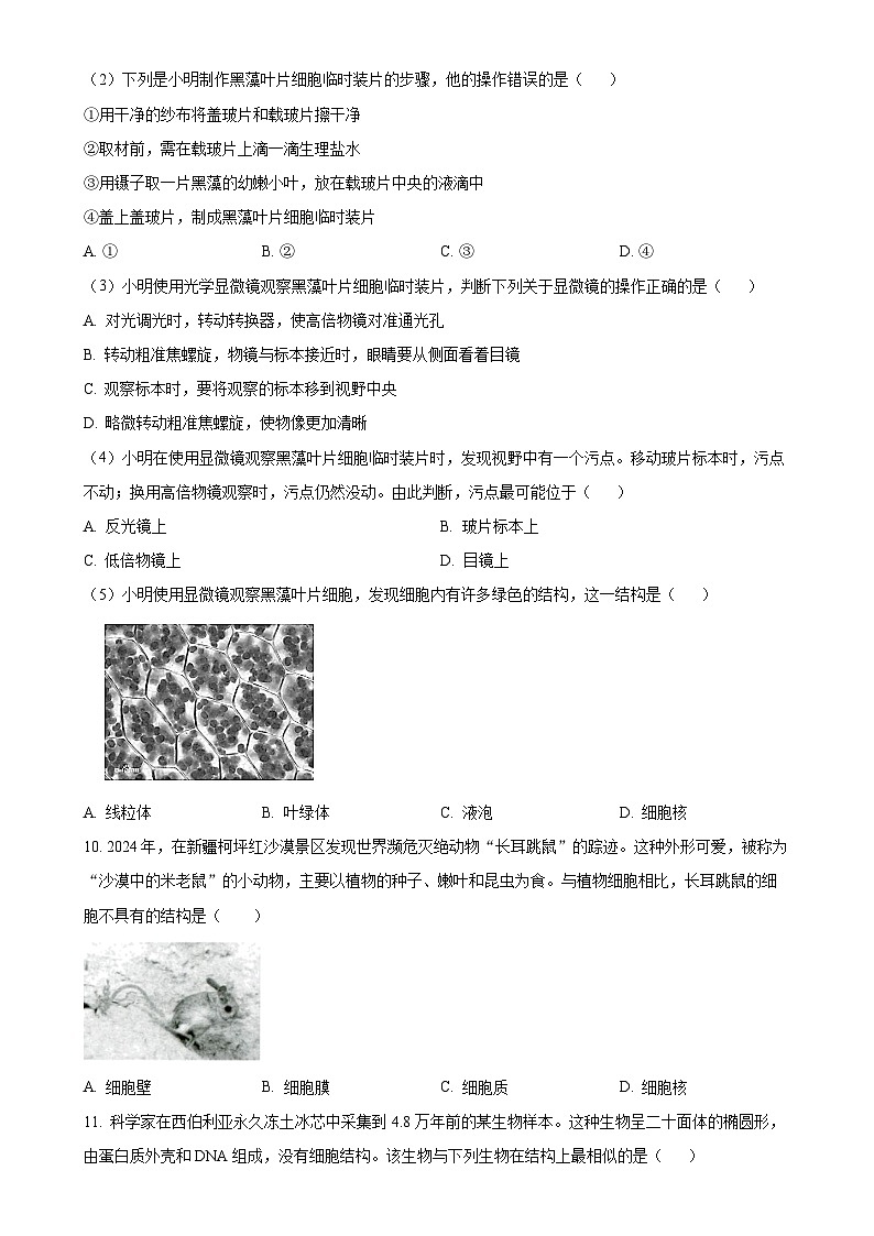 广东省广州市天河区七年级上学期期末生物试题（原卷版）-A4第3页