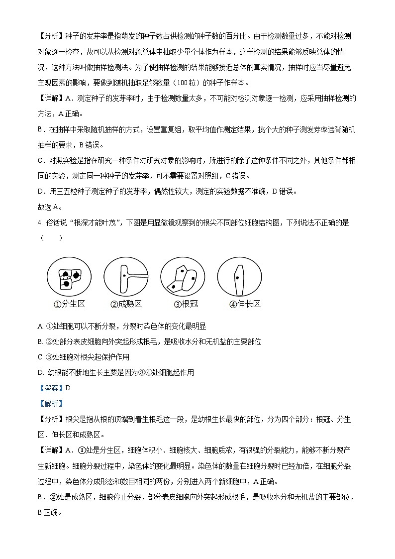 广东省中山市小榄镇七年级下学期中生物试题（解析版）-A4第3页