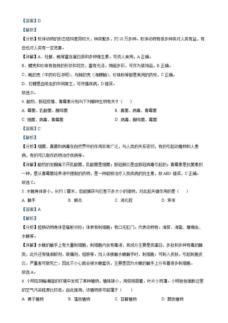 广东省汕头市潮南区陈店公办八校七年级上学期期末生物试题（解析版）-A4第2页