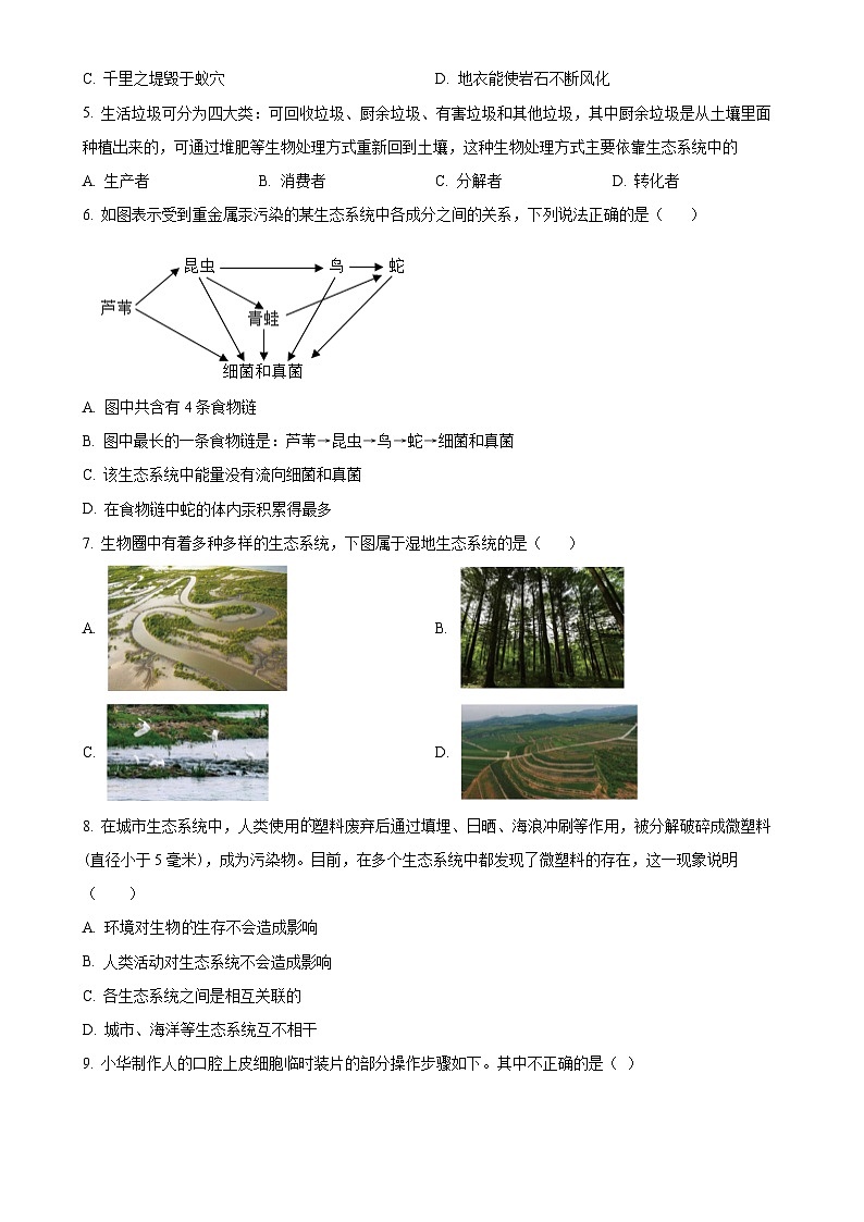 广东省广州市天河区七年级上学期期末生物试题（原卷版）-A4(1)第2页