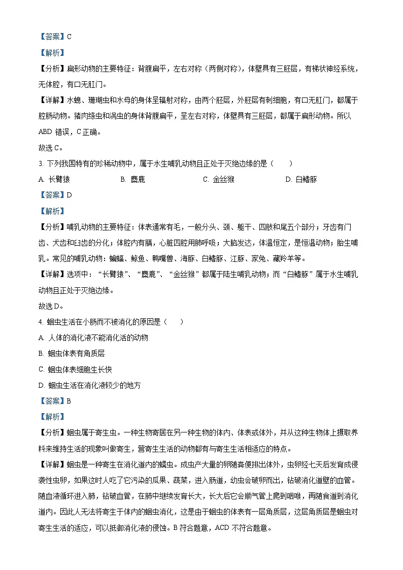 广东省广州市天河区2022-2023学年七年级上学期期末生物试题（解析版）-A4第2页