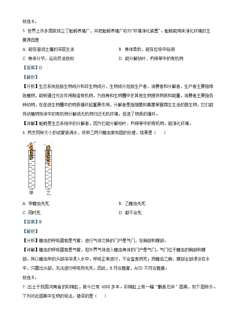 广东省广州市天河区2022-2023学年七年级上学期期末生物试题（解析版）-A4第3页