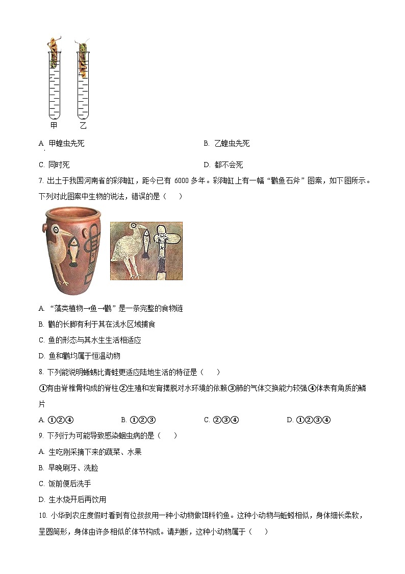 广东省广州市天河区2022-2023学年七年级上学期期末生物试题（原卷版）-A4第2页