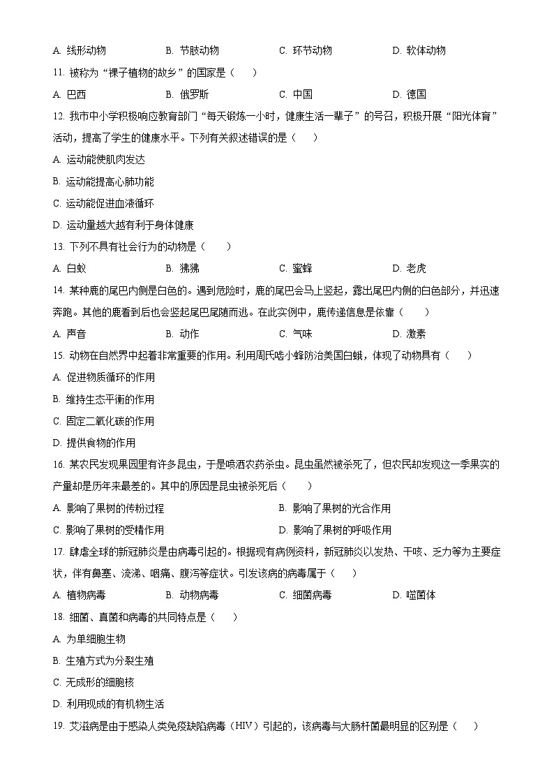 广东省广州市天河区2022-2023学年七年级上学期期末生物试题（原卷版）-A4第3页
