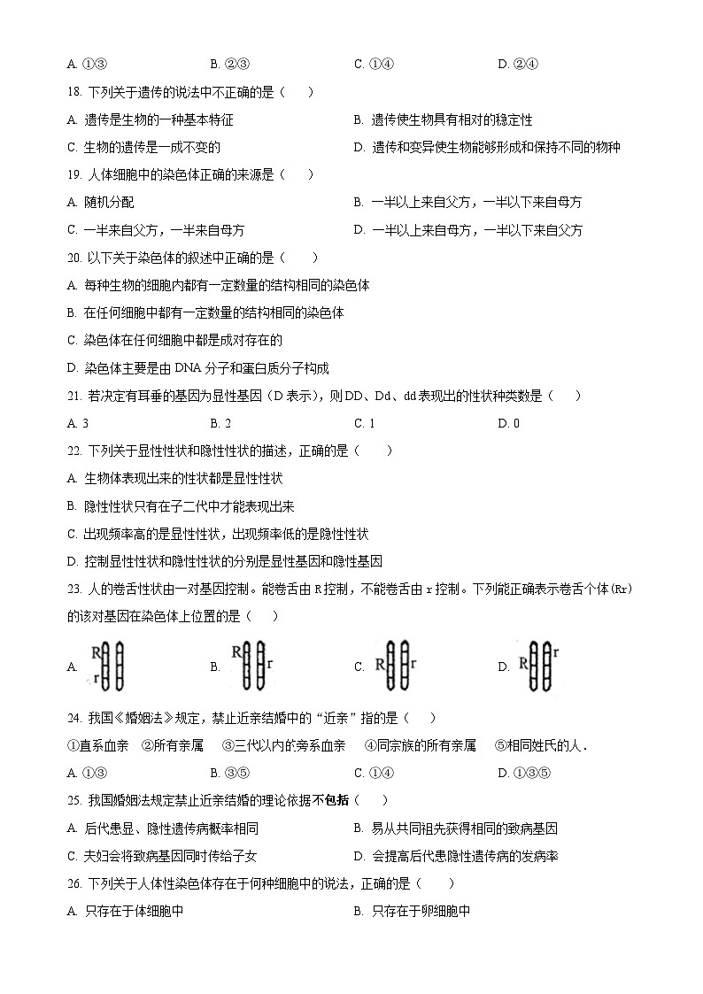 广东省汕头市潮南区八年级下学期期中生物试题（原卷版）-A4第3页